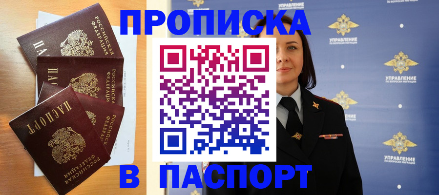 прописка для работы в Урайе