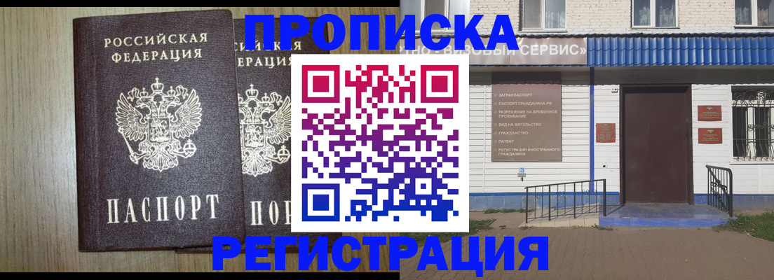 купить прописку в Урайе