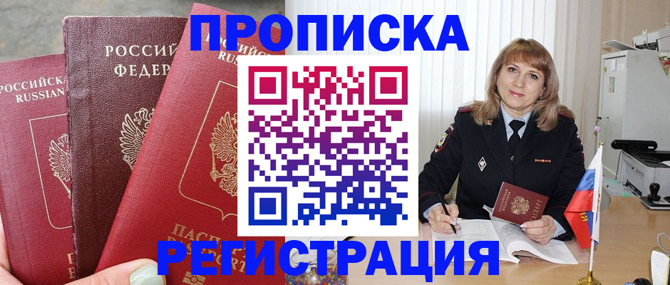 прописка для работы в Урайе