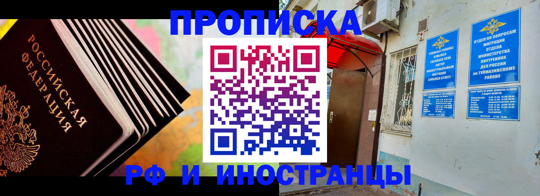 прописка штамп в Урайе